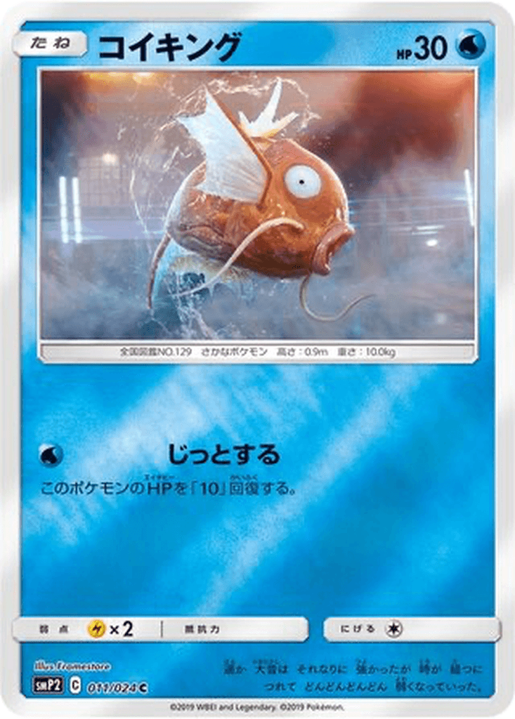Magikarp