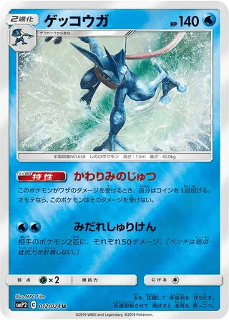 Greninja