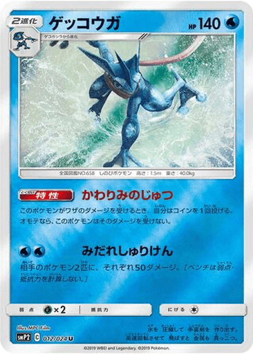 Greninja