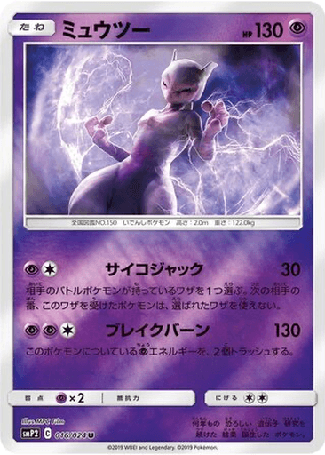 Mewtwo