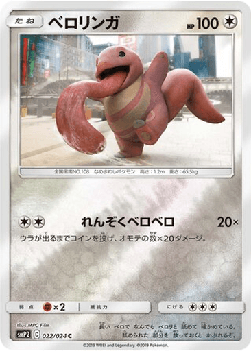 Lickitung