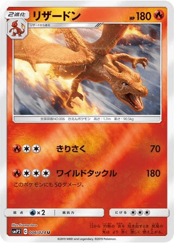 Charizard