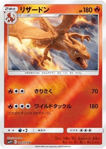 Charizard