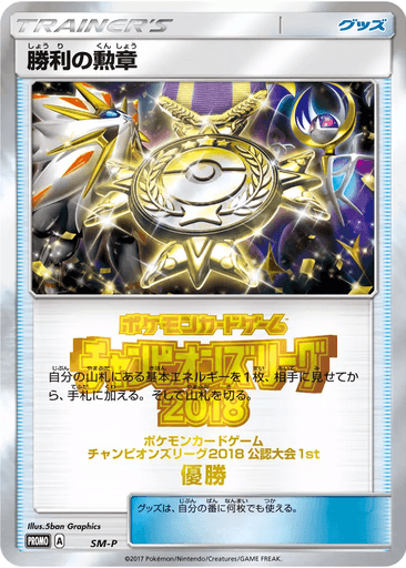 Victory Decoration
