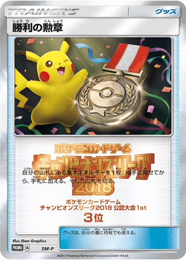 Victory Decoration