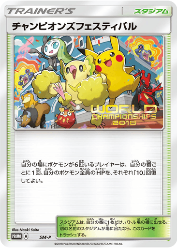 Champions Festival