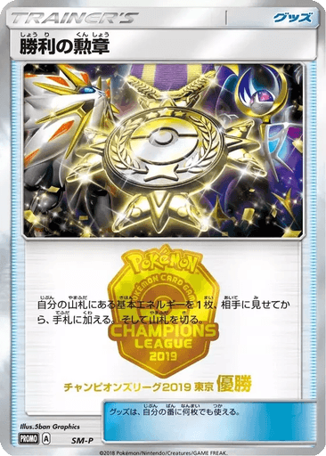 Victory Decoration