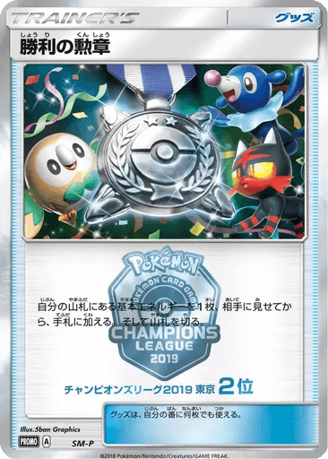 Victory Decoration