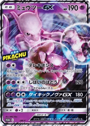 Mewtwo GX