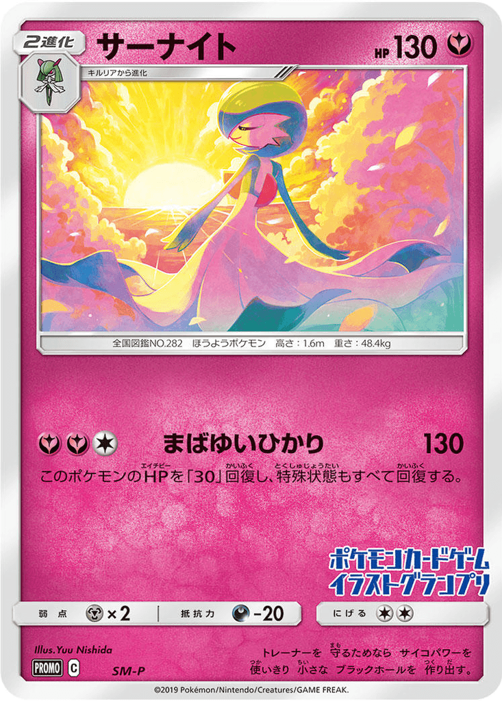 Gardevoir