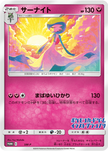 Gardevoir