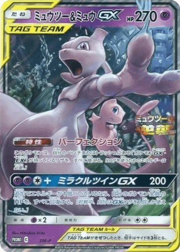 Mewtwo & Mew GX