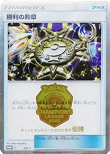 Victory Decoration