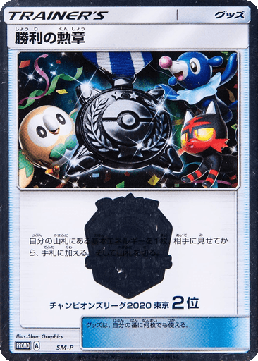 Victory Decoration