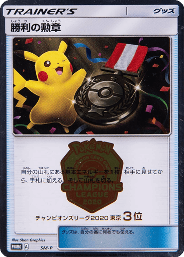Victory Decoration