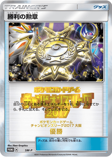 Victory Decoration