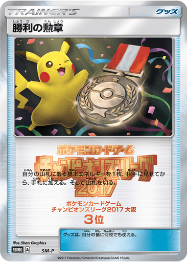 Victory Decoration
