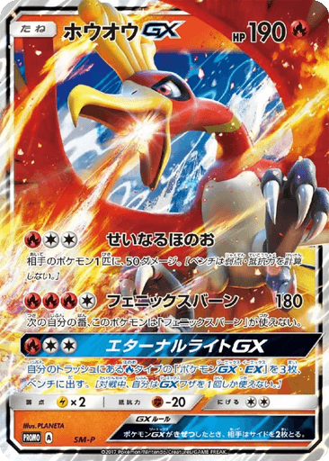 Ho-Oh GX