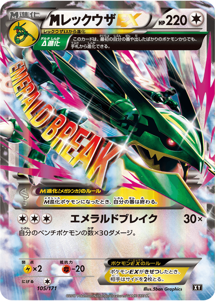 M Rayquaza EX