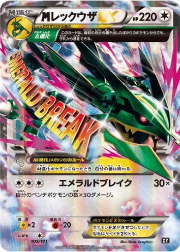 M Rayquaza EX
