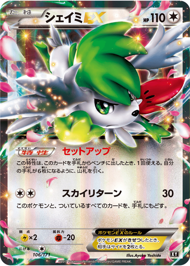 Shaymin EX