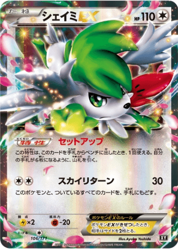 Shaymin EX
