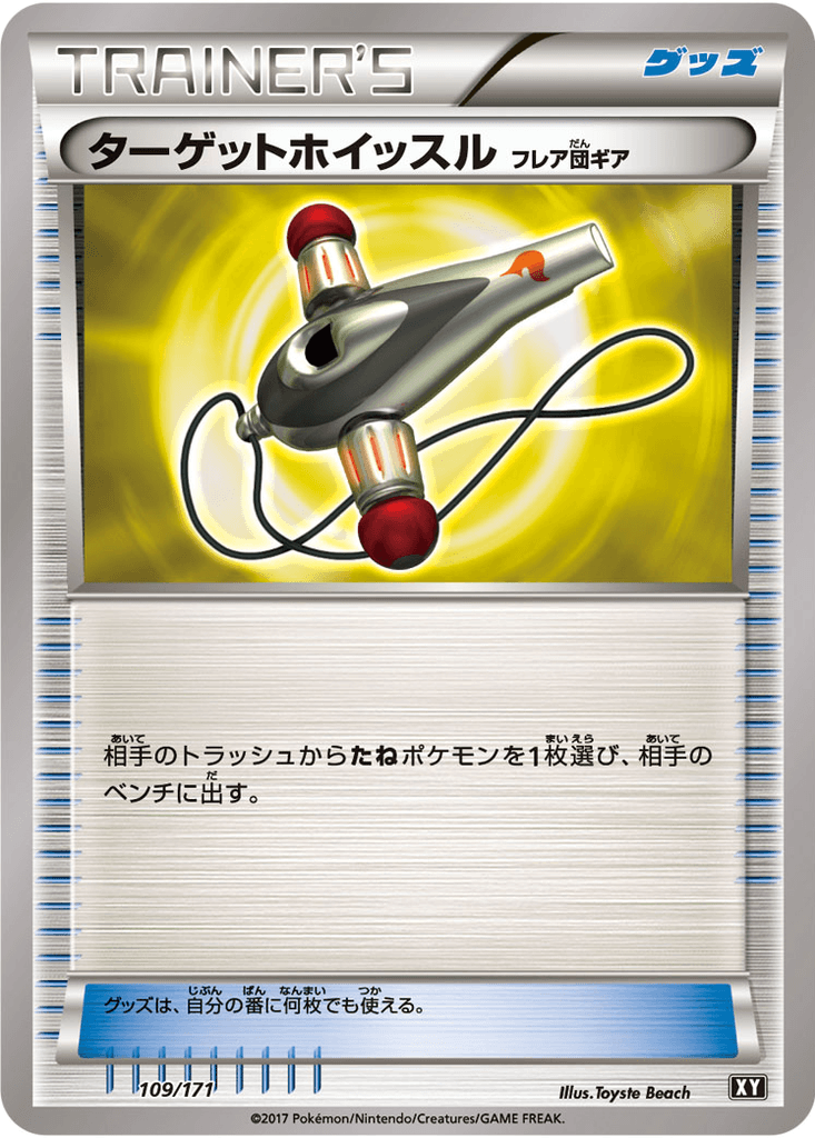 Target Whistle (Team Flare Gear)
