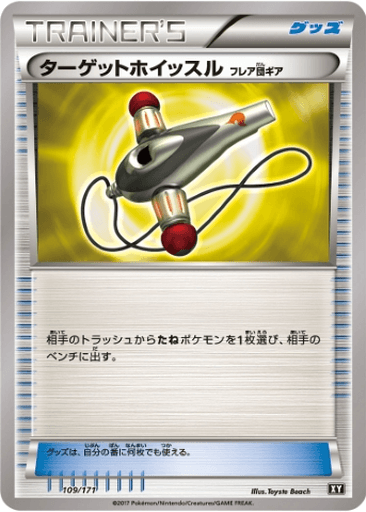Target Whistle (Team Flare Gear)