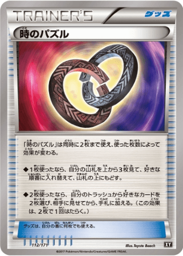 Puzzle of Time