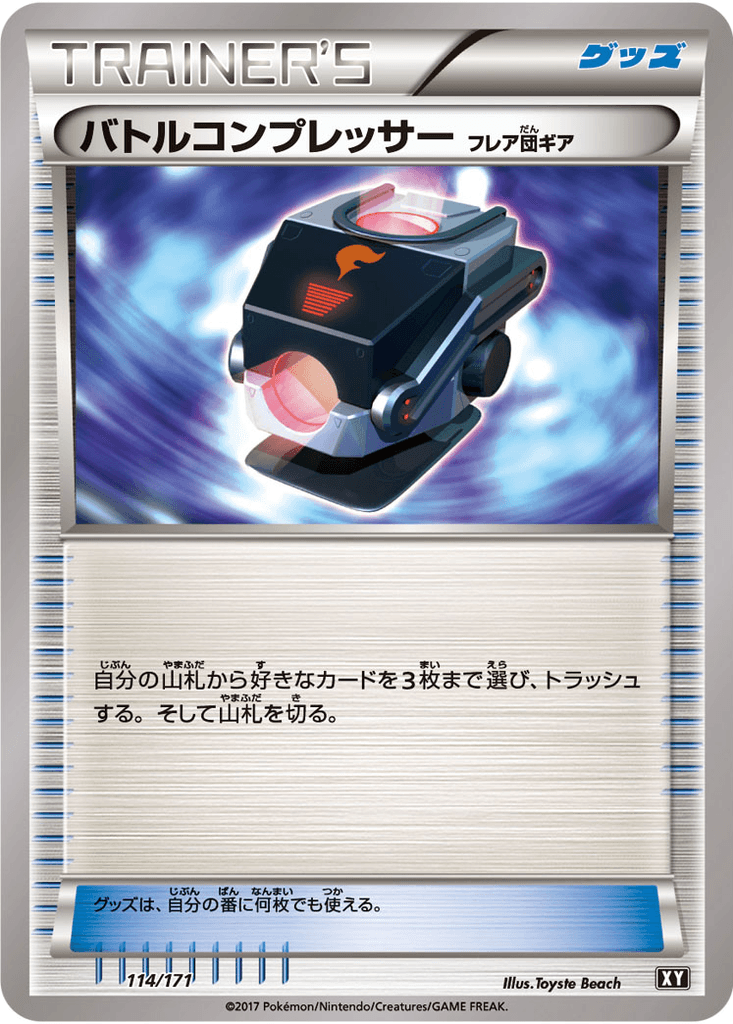 Battle Compressor (Team Flare Gear)