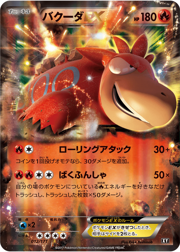 Camerupt EX