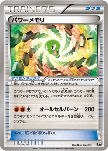 Power Memory