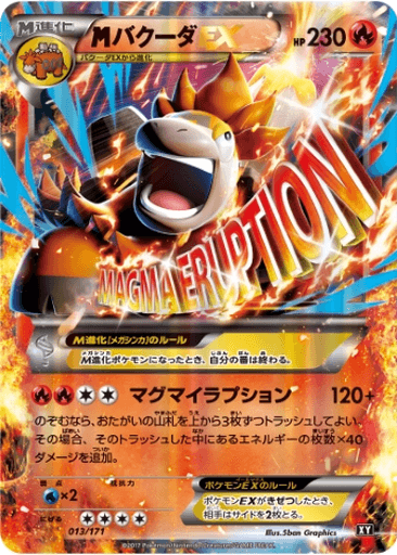 M Camerupt EX