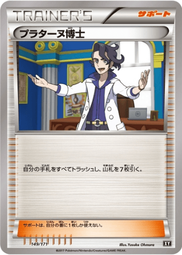 Professor Sycamore