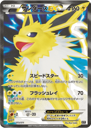 Jolteon EX