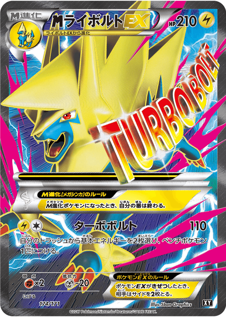 M Manectric EX