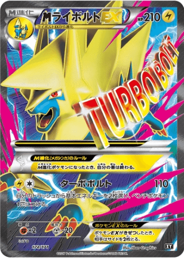 M Manectric EX