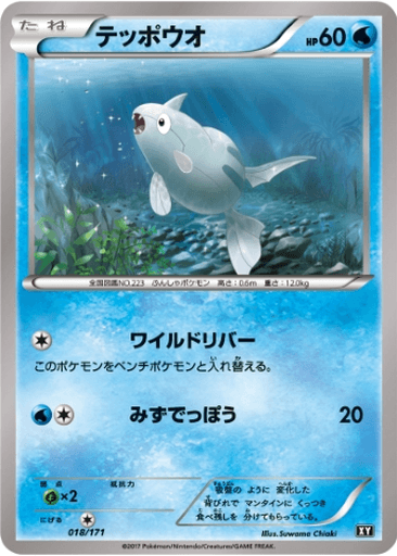 Remoraid