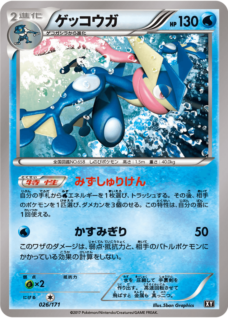 Greninja
