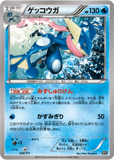 Greninja