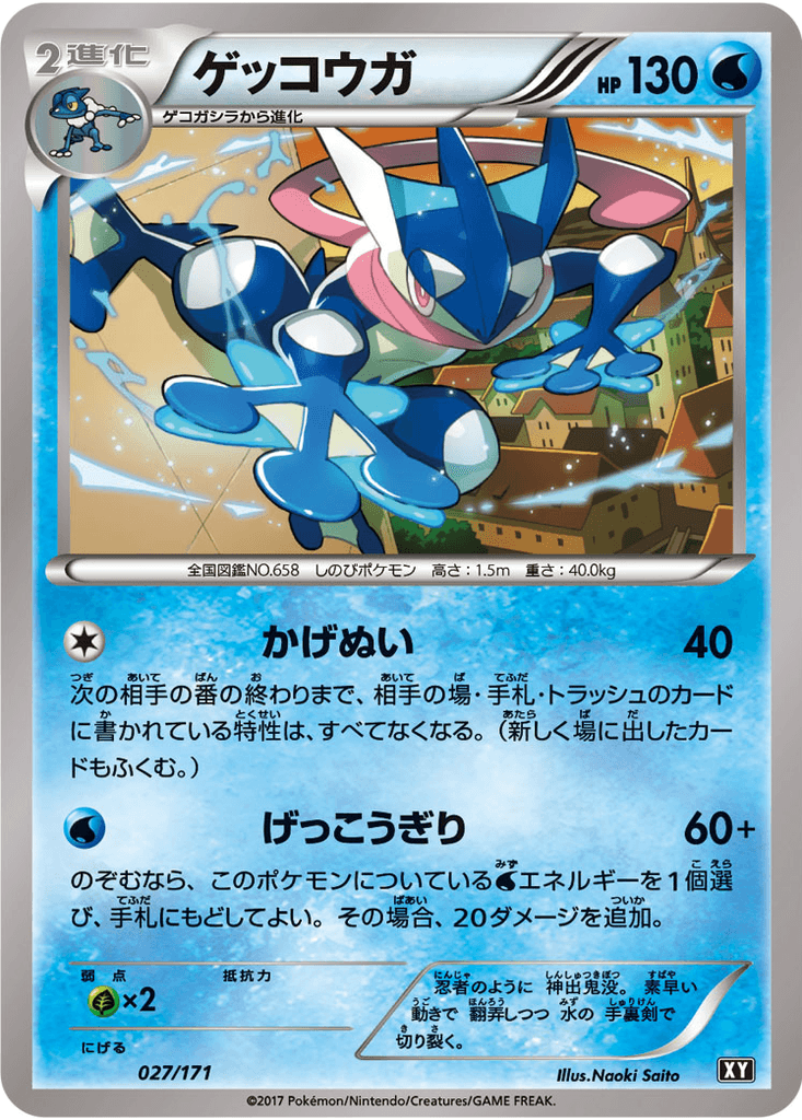 Greninja