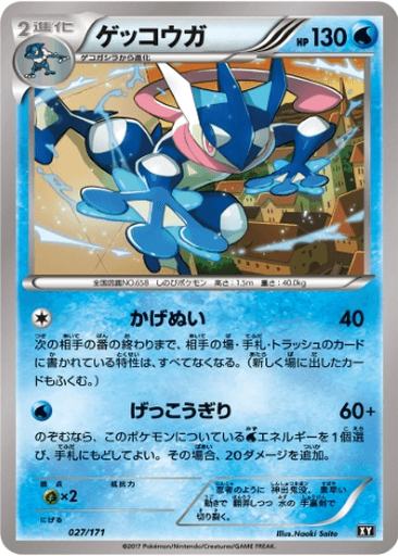 Greninja