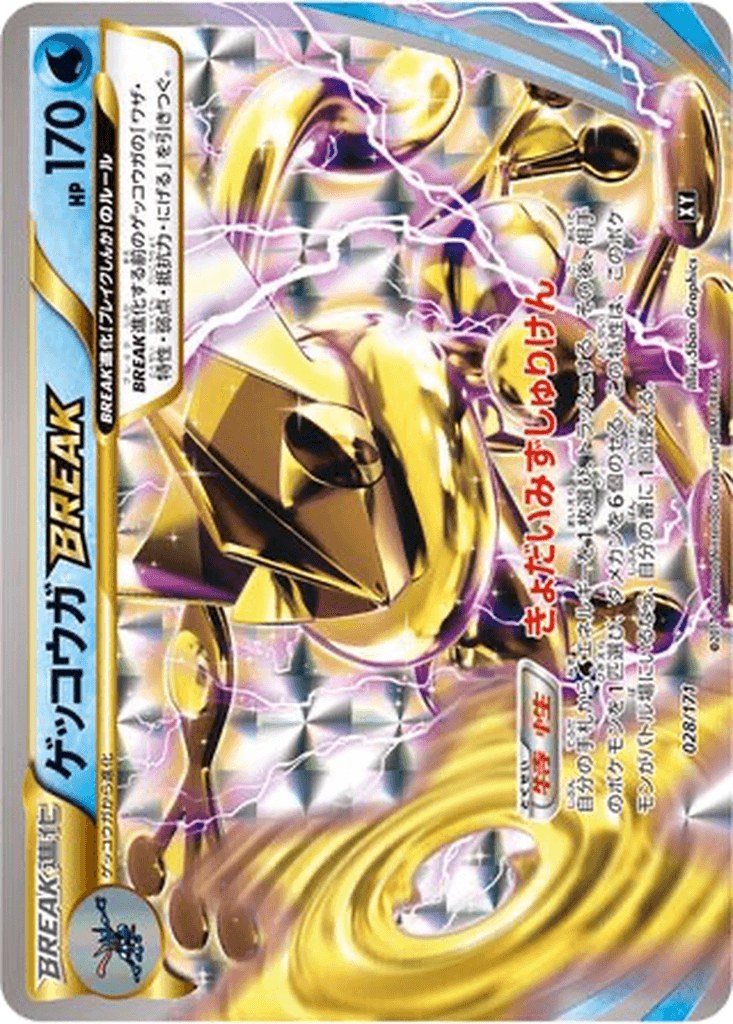 Greninja BREAK