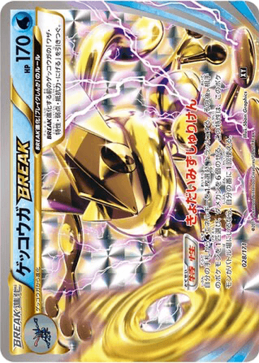 Greninja BREAK