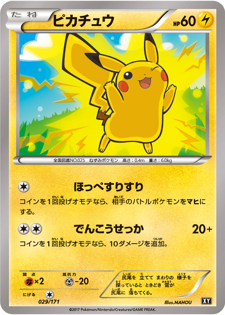 Pikachu