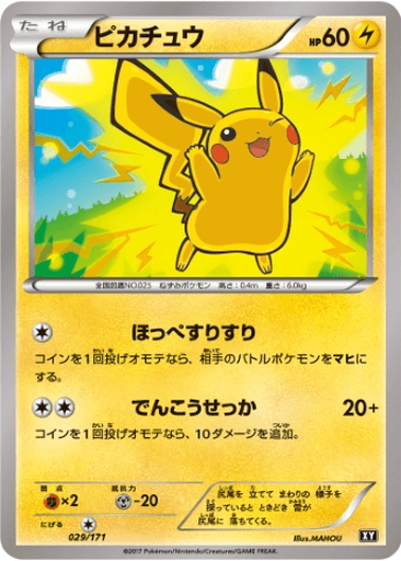 Pikachu