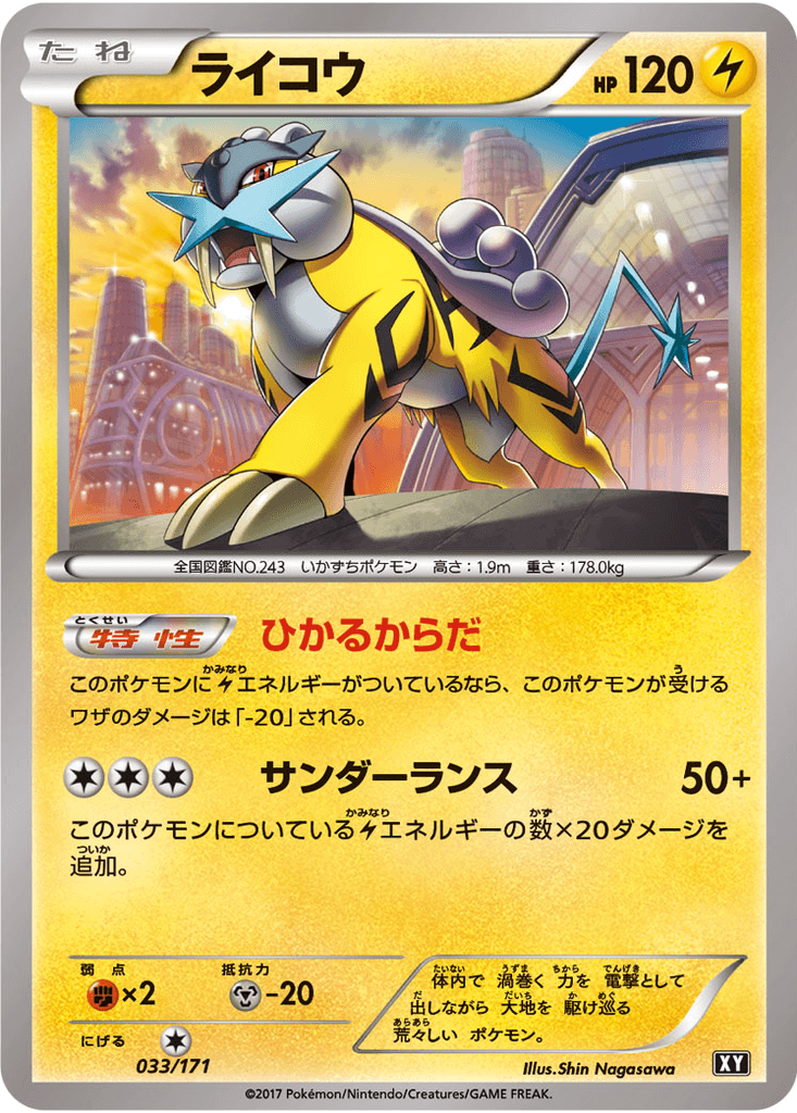 Raikou