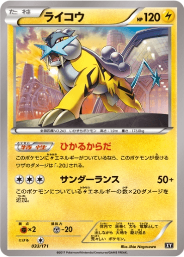 Raikou