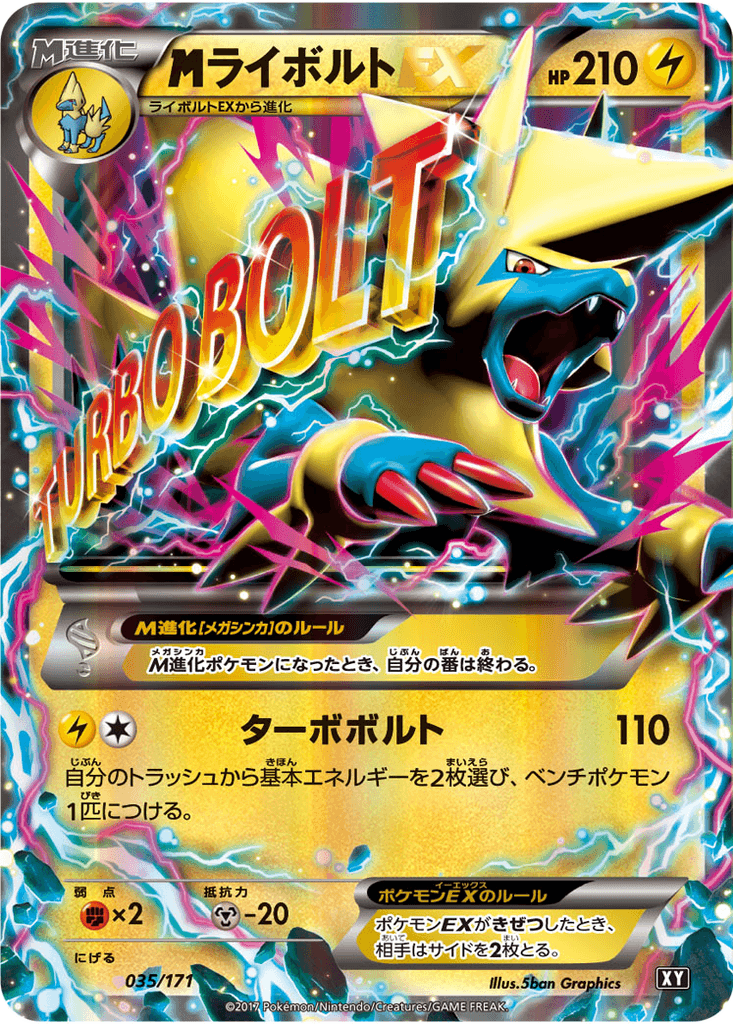M Manectric EX