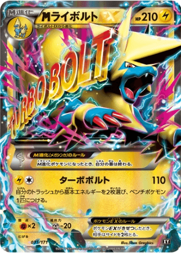 M Manectric EX